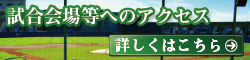 司会会場等へのアクセス